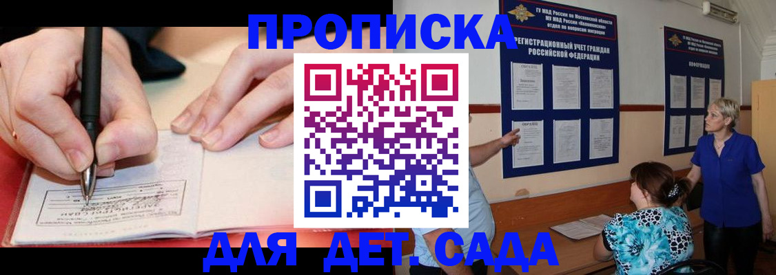 временная прописка в Чудово