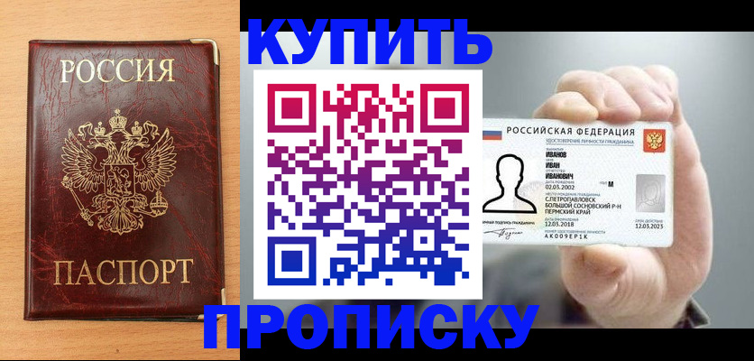 прописка от собственника в Чудово